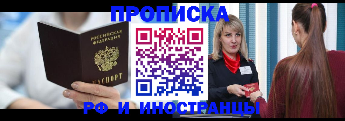 купить прописку в Дегтярске